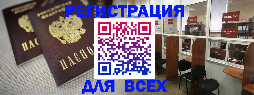 прописка для работы в Шумихе