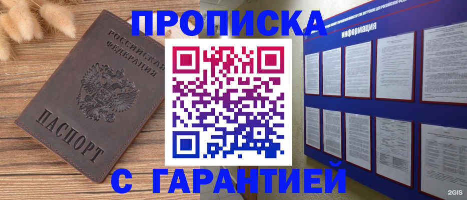 прописка для военкомата в Шумихе