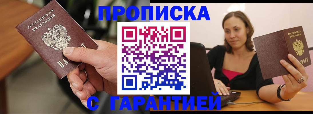 временная регистрация гарантия в Шумихе